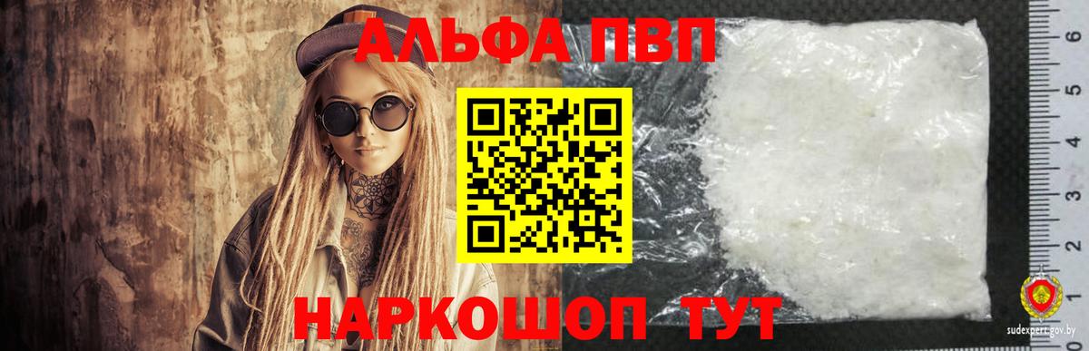 A-PVP крисы CK  где купить   A PVP  Вход с VPN  Белогорск  Alpha-PVP Соль 