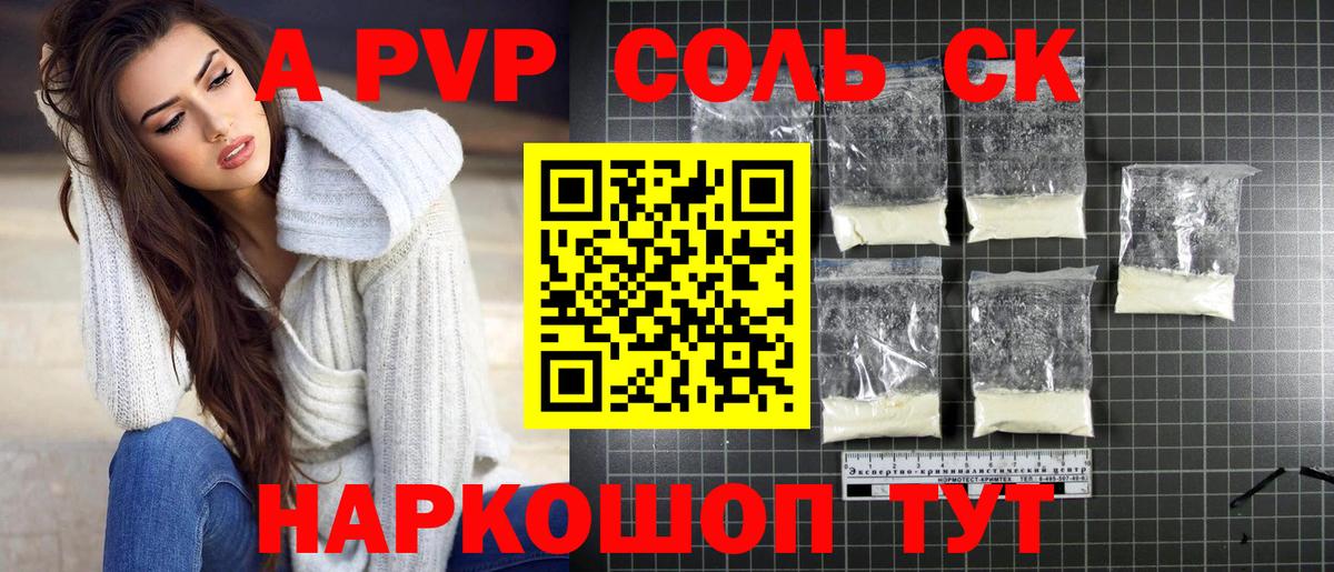 Alfa_PVP кристаллы Белогорск