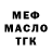 МЕФ мука Gosha Kir
