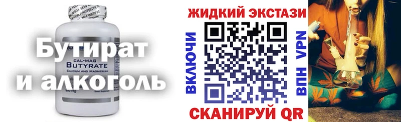 Бутират жидкий экстази  Белогорск 