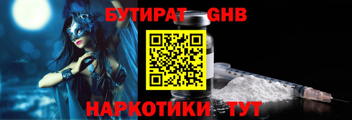 БУТИРАТ BDO 33% Белогорск