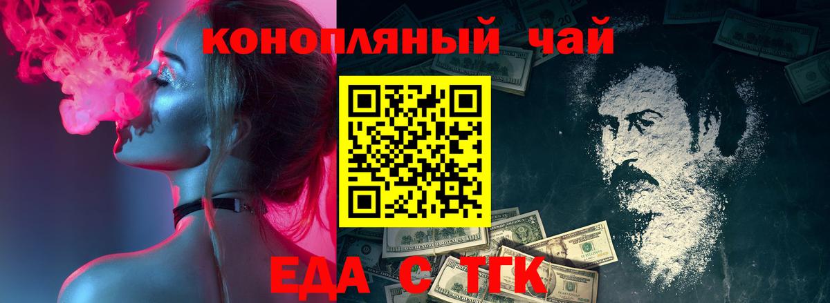Еда ТГК марихуана Белогорск