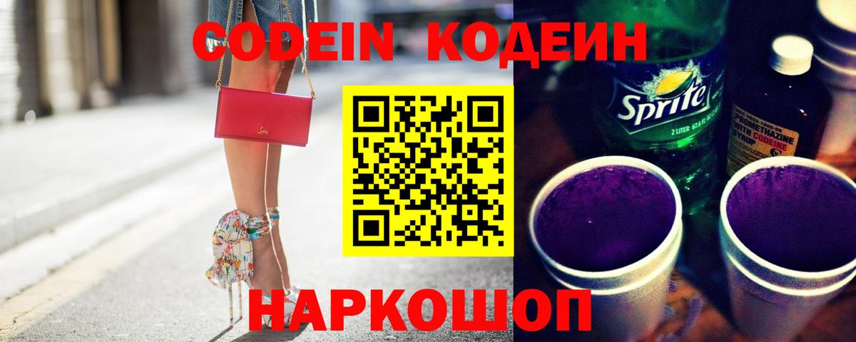 Codein Purple Drank Белогорск