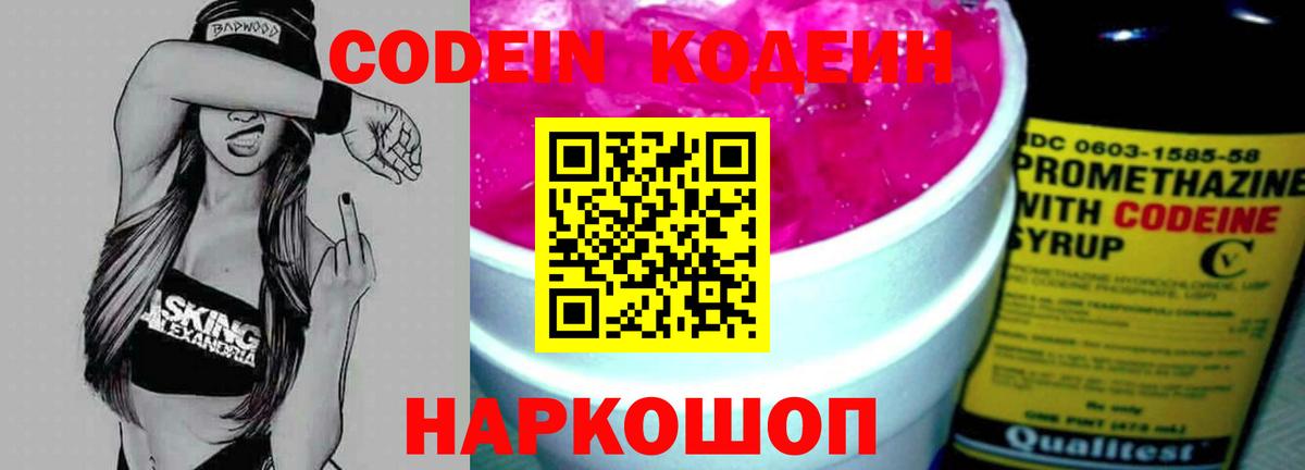 Codein Purple Drank Белогорск
