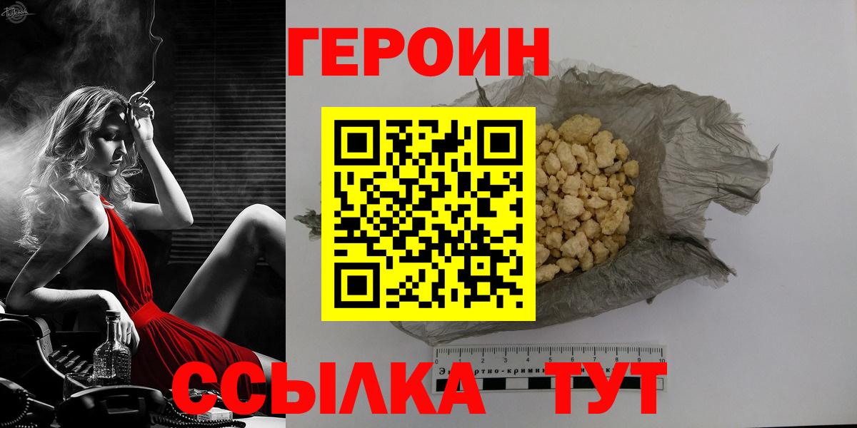 Героин гречка Белогорск