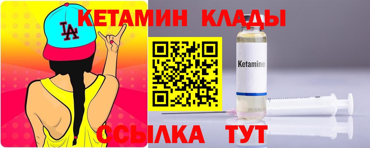 КЕТАМИН VHQ Белогорск