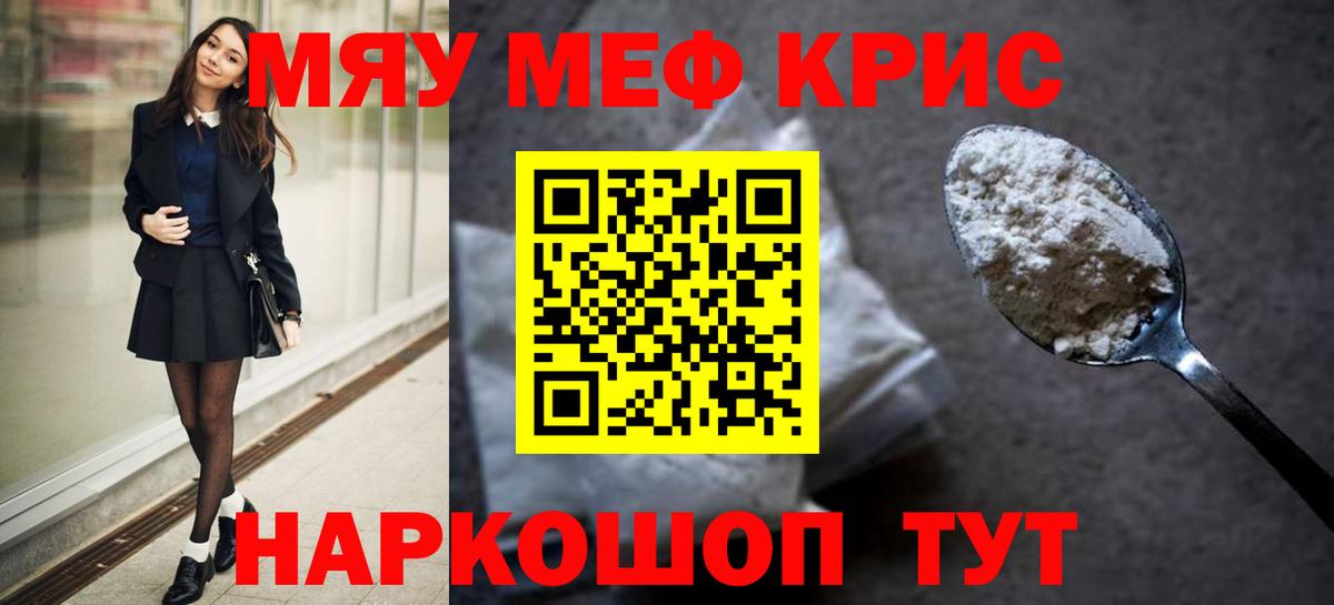МЯУ-МЯУ 4 MMC  Белогорск  Мефедрон  Меф 4 MMC 