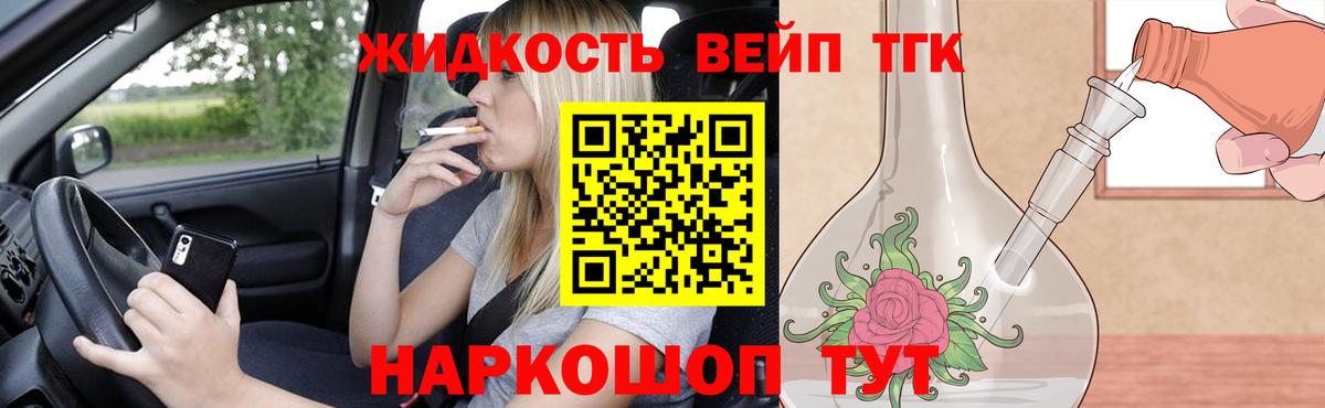 Дистиллят ТГК вейп  Вход с VPN  Белогорск 