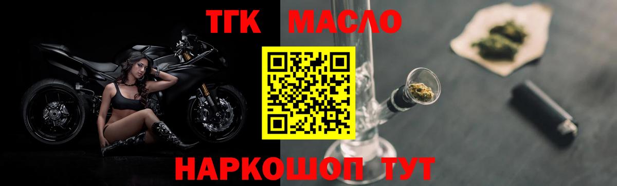 Дистиллят ТГК THC oil Белогорск